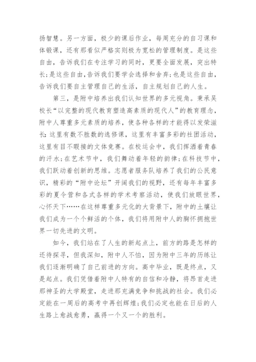高三毕业典礼学生代表发言稿_3.docx