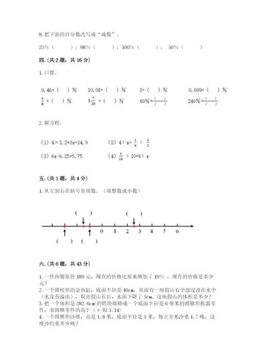 浙江省宁波市小升初数学试卷精品【各地真题】.docx