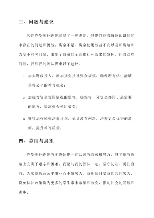 教育局贷免扶补情况汇报