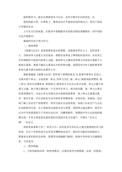 道德与法治教学计划优秀5篇.docx