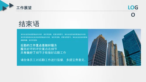 后勤部年终总结新年计划述职报告ppt模板工作总结计划