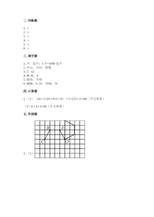 人教版五年级下册数学期末考试试卷精选.docx