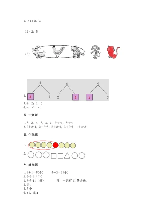 北师大版一年级上册数学期中测试卷【网校专用】.docx