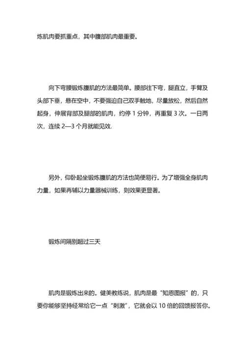 暑假体育锻炼计划4篇.docx
