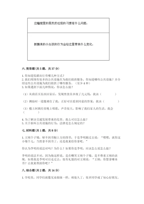 部编版道德与法治三年级下册期末测试卷有精品答案.docx