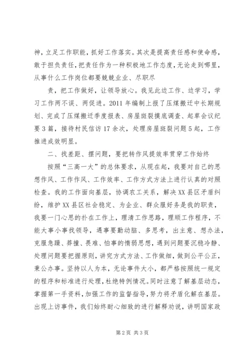 转作风提效率优环境保增长活动个人整改方案 (3).docx