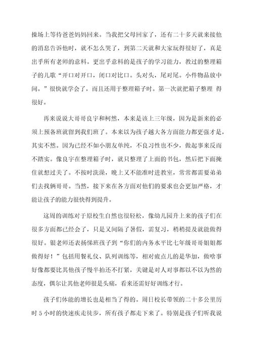 学校教师第二周教学工作总结范文