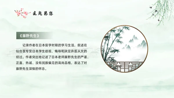 绿色中国风水彩朝花夕拾读书分享PPT