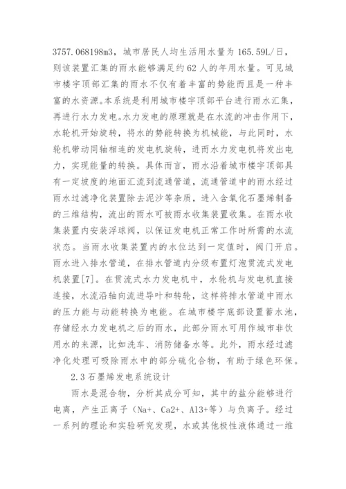 风雨储的联合发电系统设计论文.docx