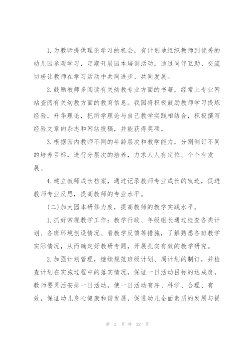 教师教科研工作计划10篇.docx