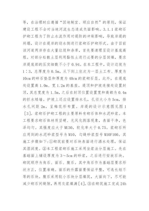 生物技术对城市河道治理水土保持的应用论文.docx