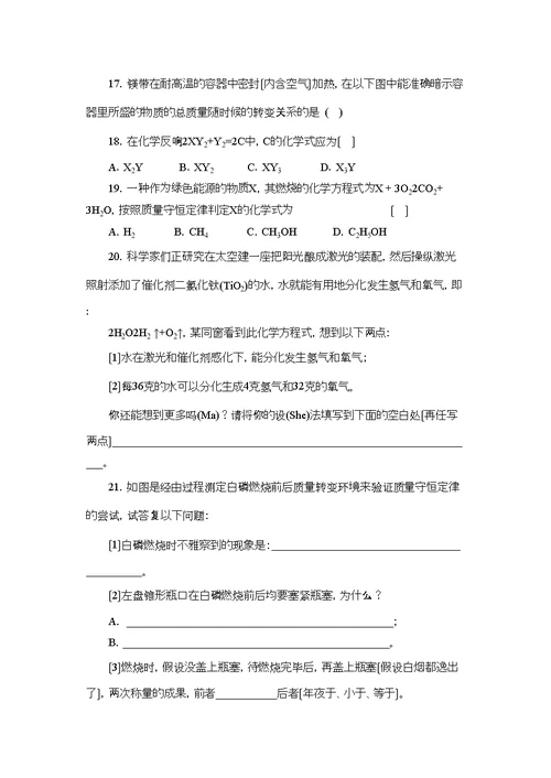 人教九级化学上册《质量守恒定律》同步练习