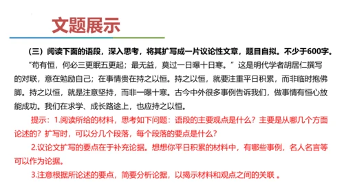 统编版语文九年级下册第一单元写作《学习扩写》课件(共41张PPT)