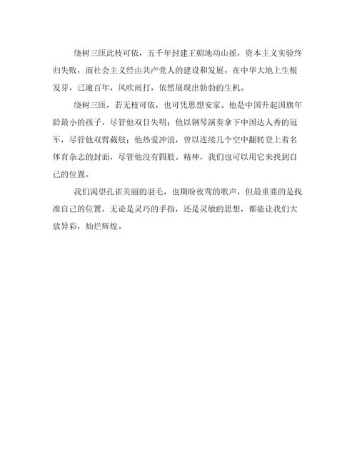 找准自己的位置作文700字