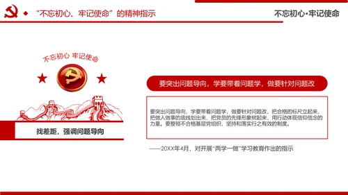 不忘初心牢记使命主题教育活动党委党课PPT模板