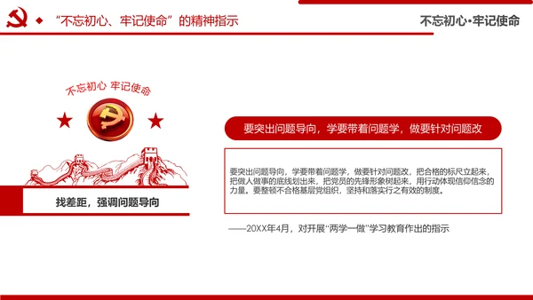不忘初心牢记使命主题教育活动党委党课PPT模板