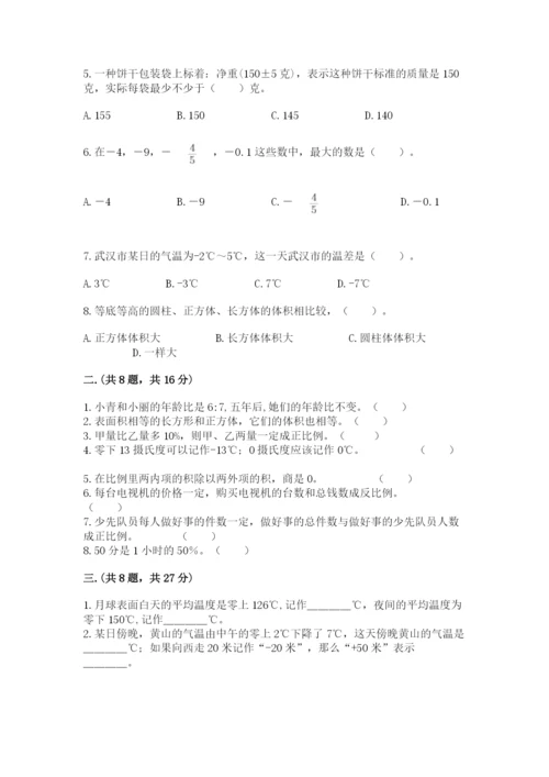 小学六年级数学期末自测题附参考答案【考试直接用】.docx