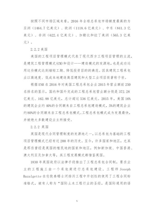 毕业论文理论综述.docx