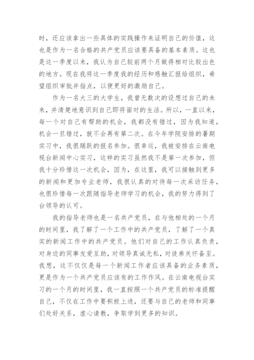 关于2024年思想汇报范文8篇.docx
