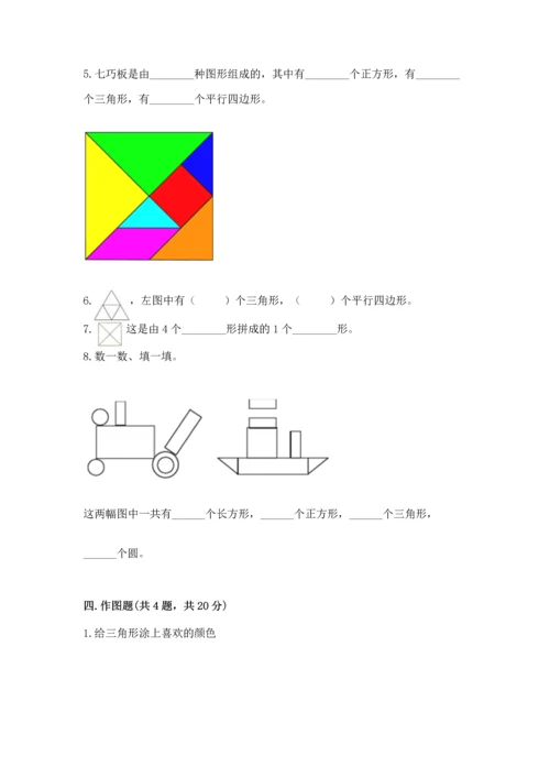 苏教版一年级下册数学第二单元 认识图形（二） 测试卷（培优）.docx