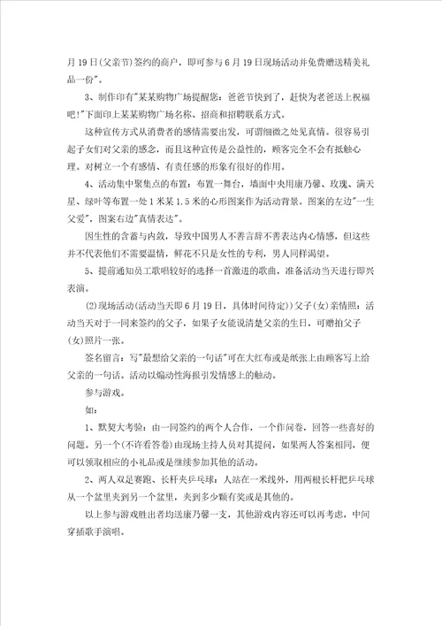 有关父亲节的活动策划方案通用5篇