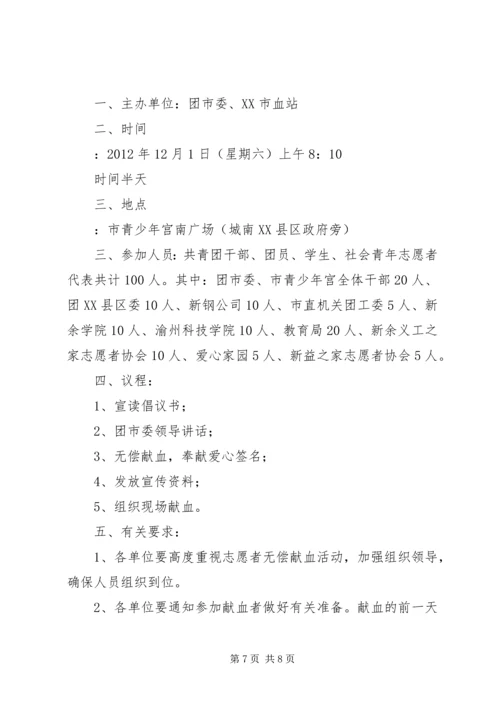 青年志愿者活动方案 (2).docx