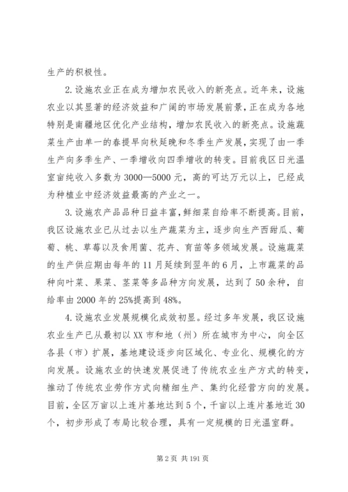 新疆维吾尔自治区“十一五”设施农业发展规划.docx