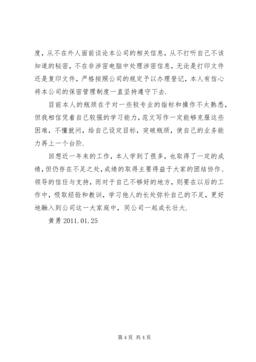 生产计划员年终总结 (2).docx