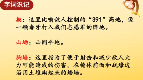 9 我的战友邱少云    课件
