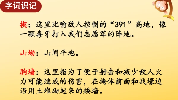 9 我的战友邱少云    课件