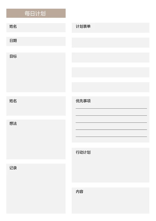 褐色简约每日计划学习计划工作计划表备忘录手账本