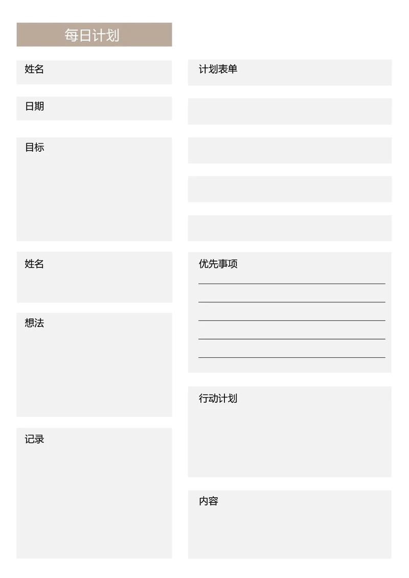 褐色简约每日计划学习计划工作计划表备忘录手账本