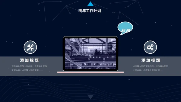 深蓝简约星空背景工作汇报通用PPT模板