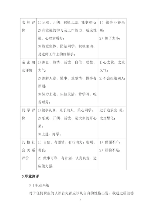 13页4300字数控技术专业职业生涯规划.docx