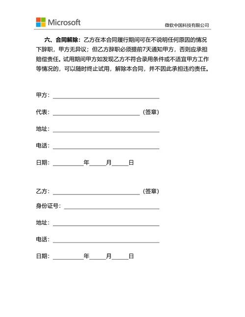 通用试用期合同-员工试用合同