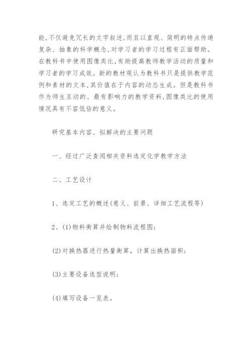 电大毕业论文开题报告.docx