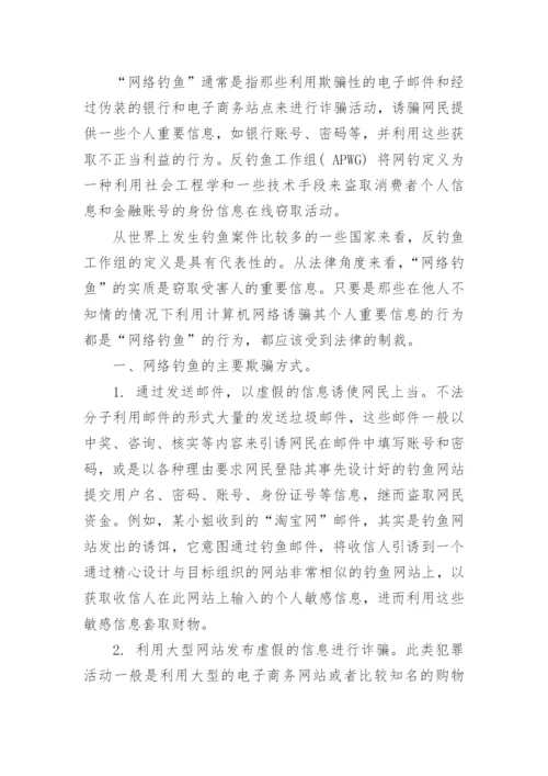 关于法学理论的论文范文锦集.docx