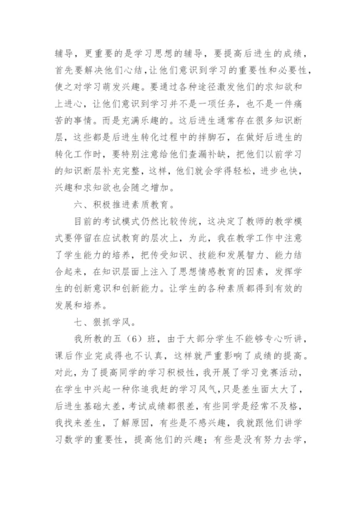 小学六年级下册数学教学工作总结.docx