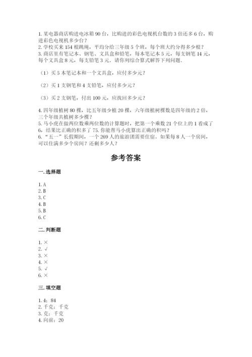 苏教版数学三年级上册期末测试卷（名校卷）.docx