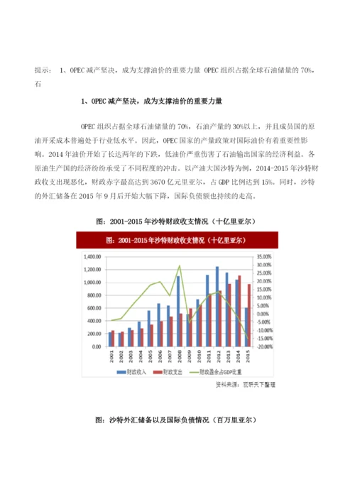 全球原油行业影响价格及产量变化因素分析.docx