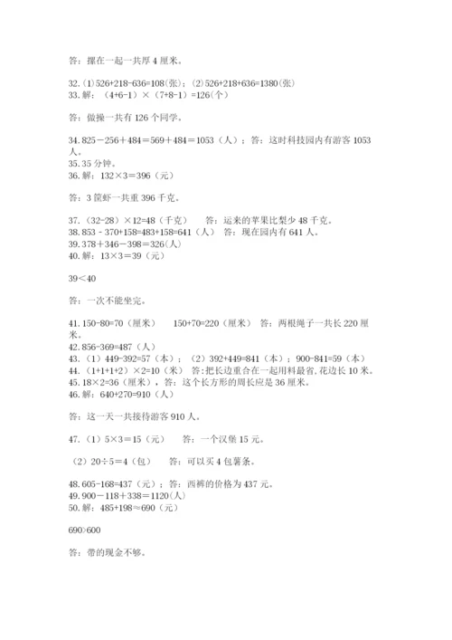 小学三年级数学应用题50道（典优）.docx