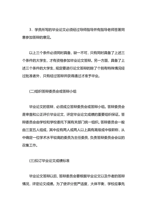 毕业论文答辩如何准备-.docx