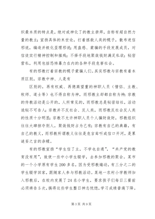 学习反邪教心得体会 (3).docx