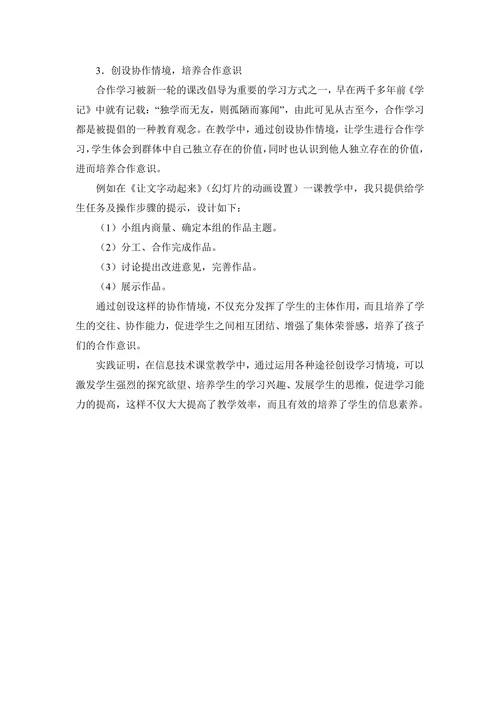 浅谈小学信息技术课堂教学中的情境创设