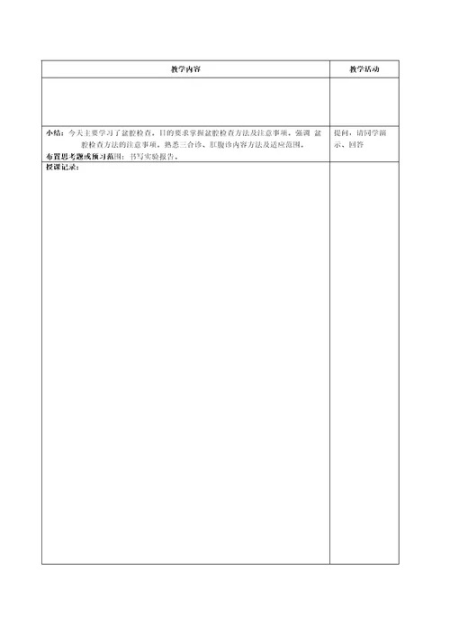 实验盆腔检查骨盆外测量科技大学医学院教案