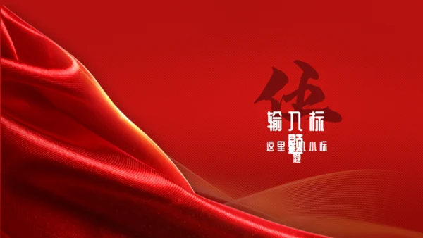 红色喜庆风年终总结报告通用PPT模板
