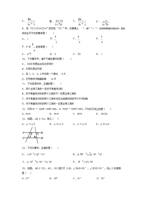 2019年最新初中中考数学模拟试卷及答案