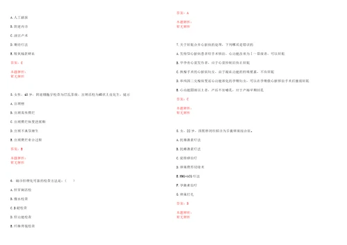 2022年01月预防医学专业知识传染病阿米巴痢疾上篇笔试历年高频考点试题答案解析