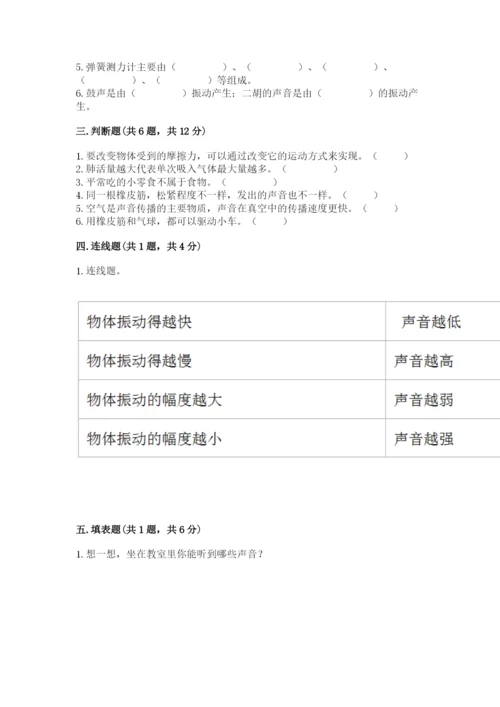 教科版四年级上册科学期末测试卷加下载答案.docx