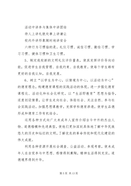 思想道德教育工作计划 (7).docx